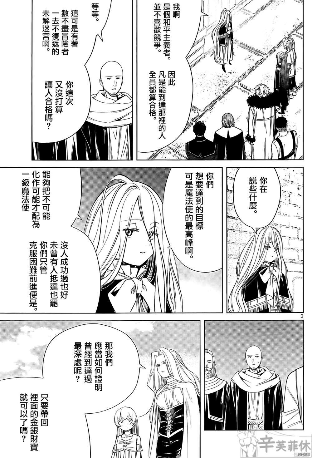 《葬送的芙莉莲》漫画最新章节第48话免费下拉式在线观看章节第【3】张图片