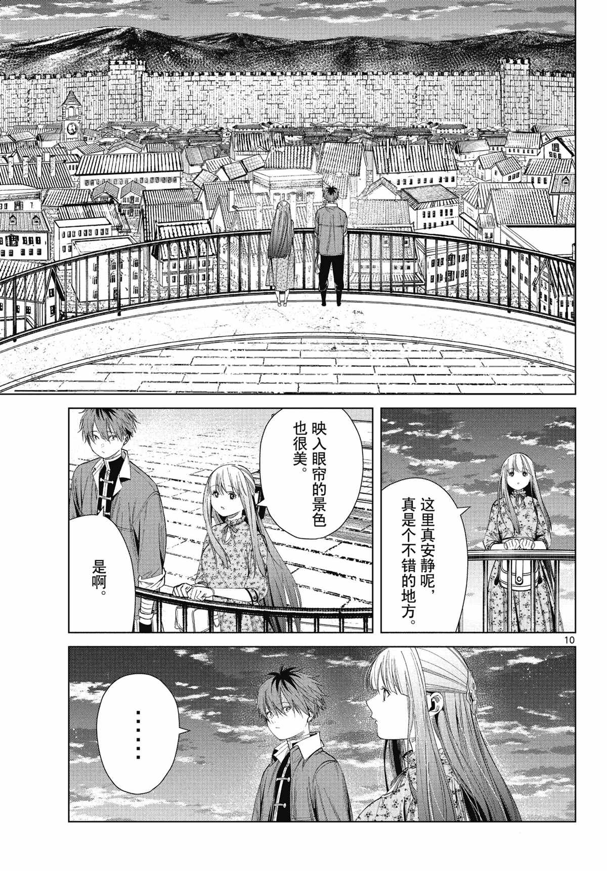 《葬送的芙莉莲》漫画最新章节第67话 试看版免费下拉式在线观看章节第【10】张图片