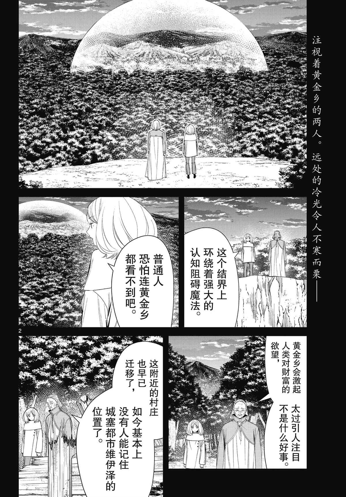 《葬送的芙莉莲》漫画最新章节第84话 试看版免费下拉式在线观看章节第【2】张图片
