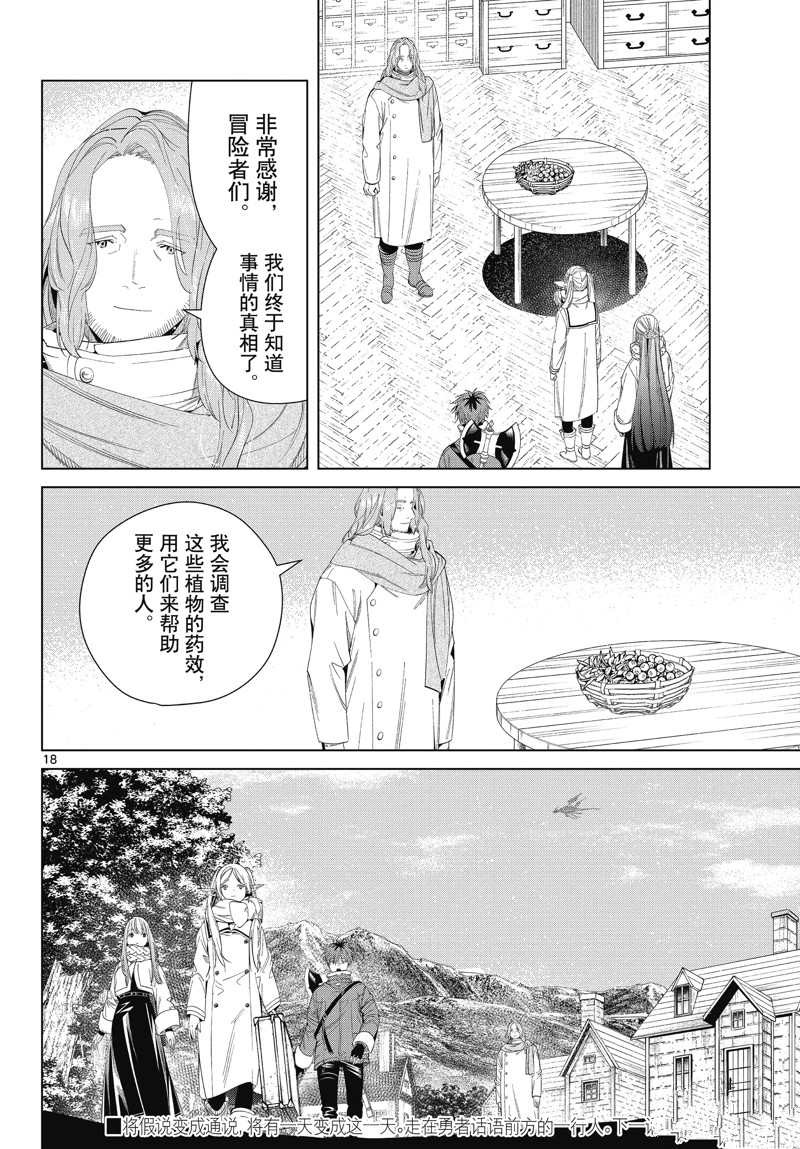 《葬送的芙莉莲》漫画最新章节第106话 试看版免费下拉式在线观看章节第【18】张图片