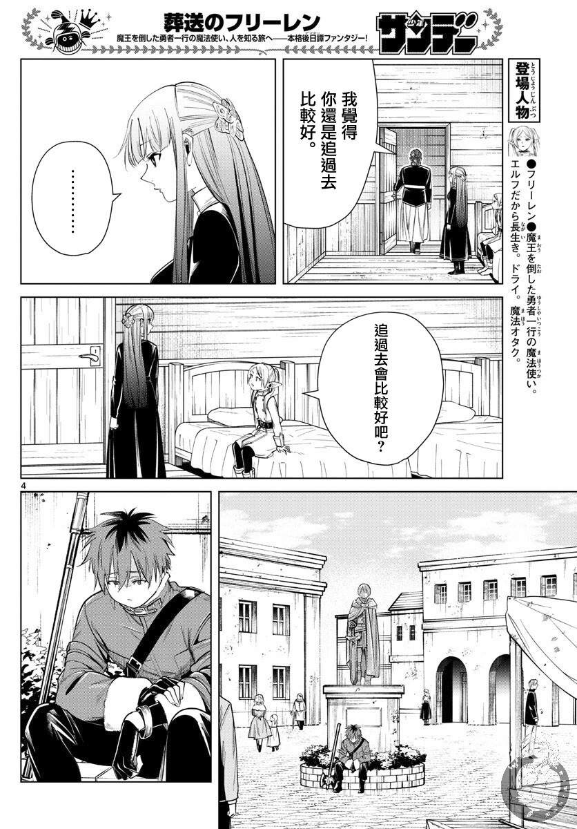 《葬送的芙莉莲》漫画最新章节第29话 理想的大人免费下拉式在线观看章节第【5】张图片