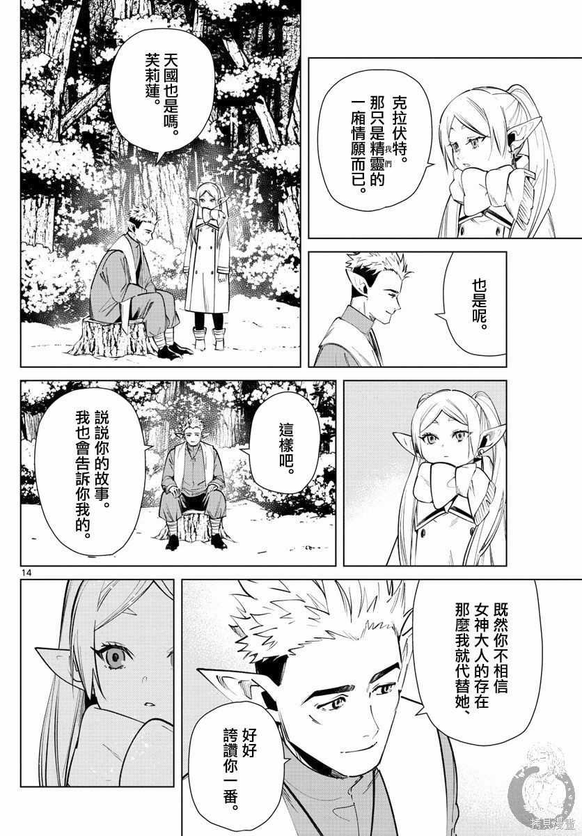 《葬送的芙莉莲》漫画最新章节第24话免费下拉式在线观看章节第【14】张图片