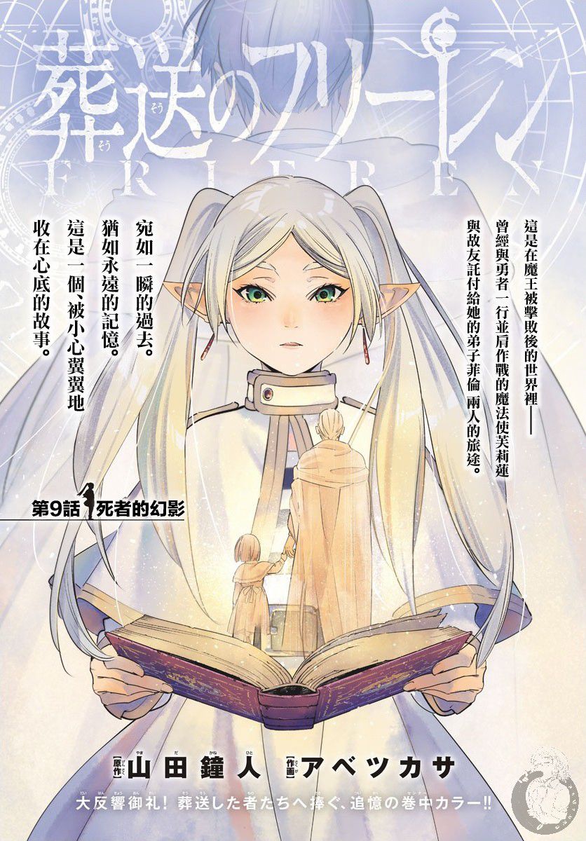 《葬送的芙莉莲》漫画最新章节第9话 死者的幻影免费下拉式在线观看章节第【2】张图片