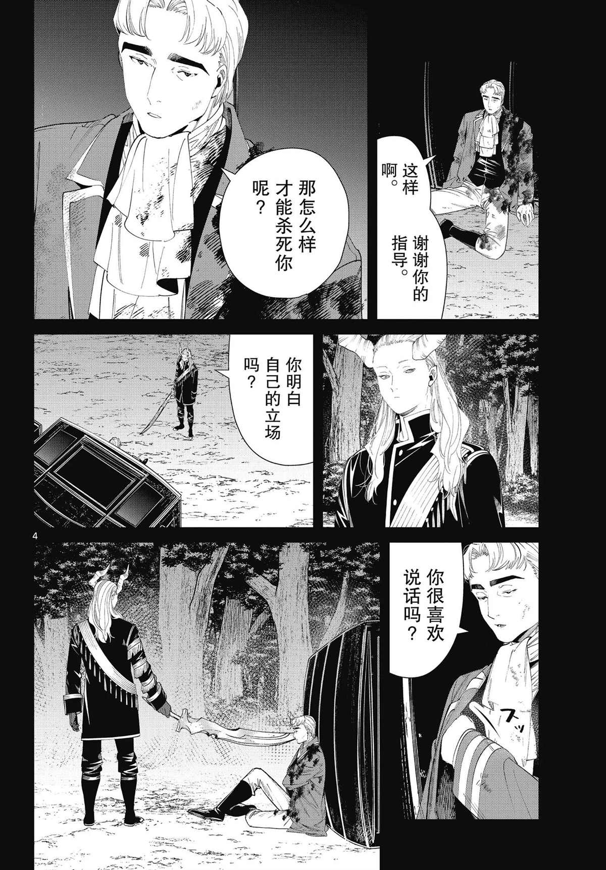 《葬送的芙莉莲》漫画最新章节第90话 试看版免费下拉式在线观看章节第【4】张图片