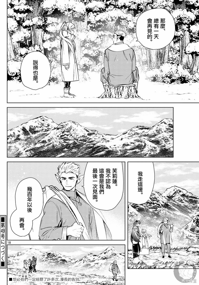 《葬送的芙莉莲》漫画最新章节第24话免费下拉式在线观看章节第【18】张图片