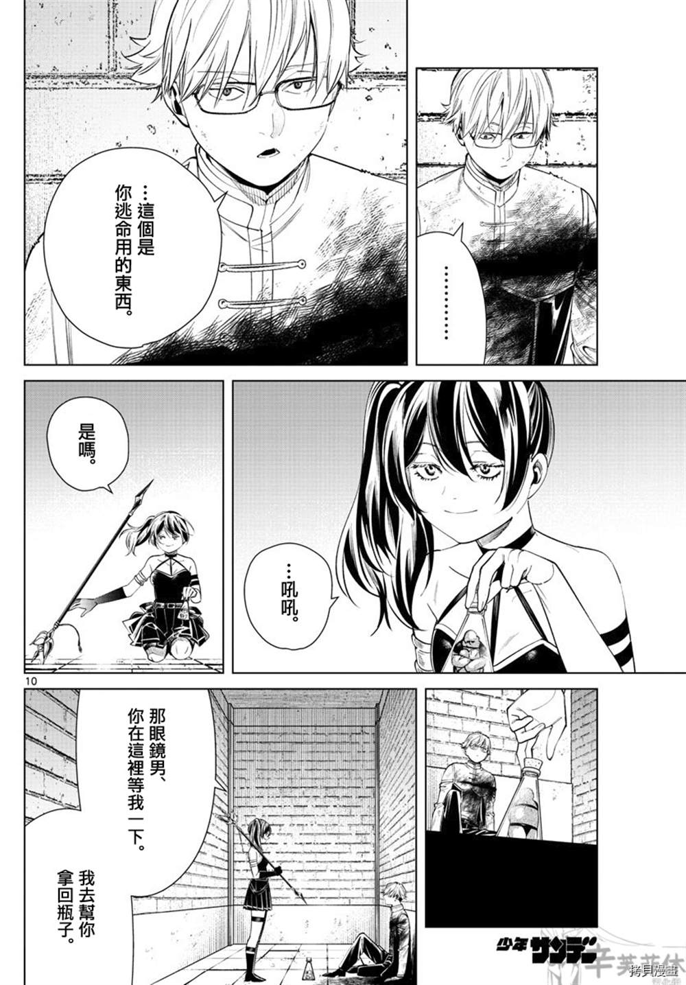 《葬送的芙莉莲》漫画最新章节第50话免费下拉式在线观看章节第【10】张图片