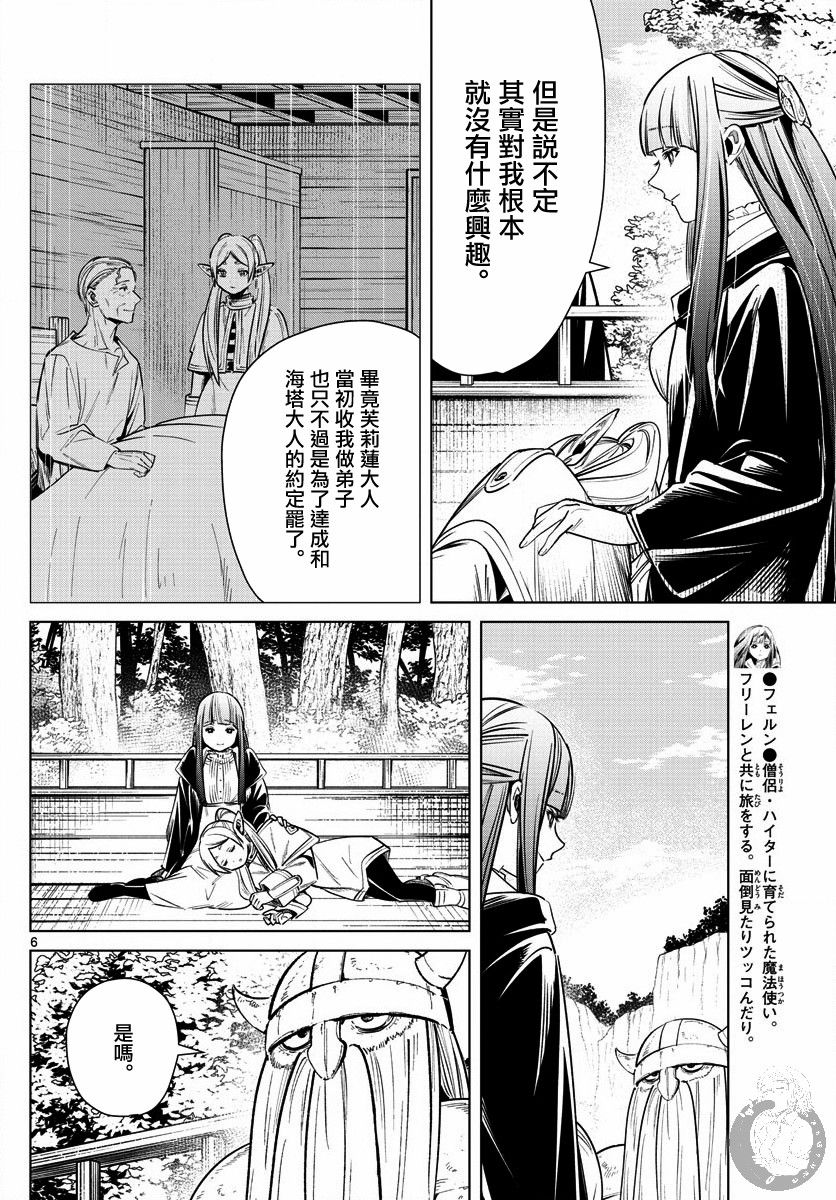 《葬送的芙莉莲》漫画最新章节第8话免费下拉式在线观看章节第【7】张图片