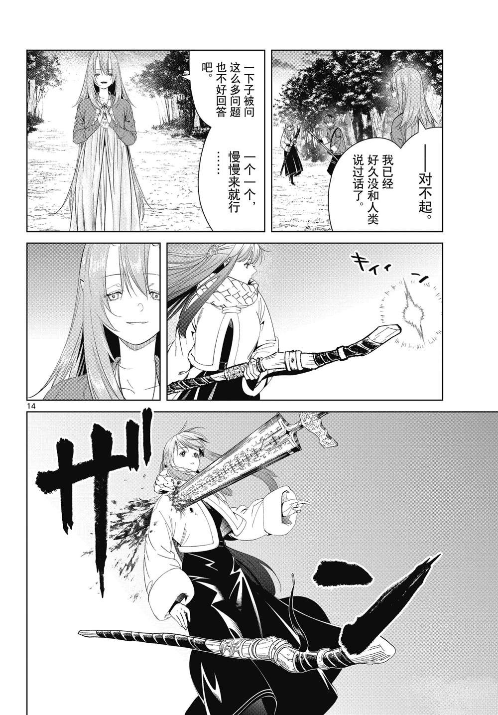 《葬送的芙莉莲》漫画最新章节第95话 试看版免费下拉式在线观看章节第【14】张图片