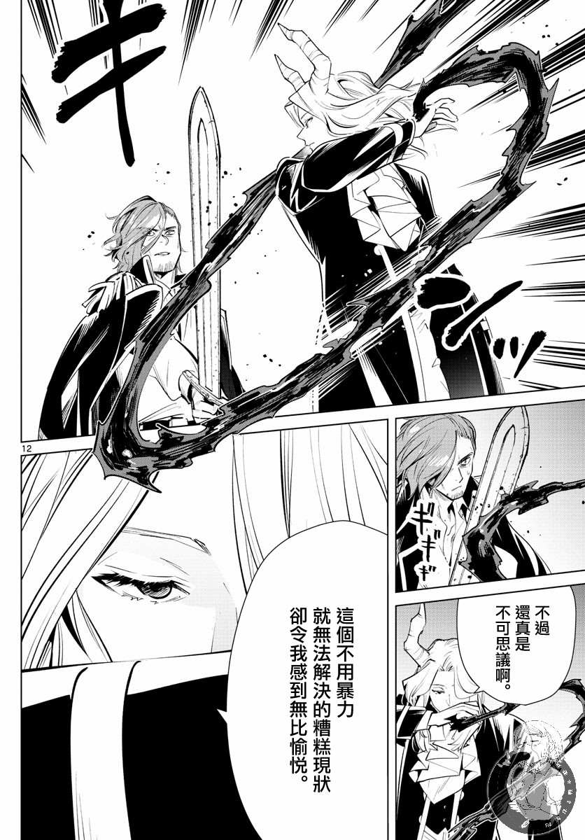 《葬送的芙莉莲》漫画最新章节第16话 杀害卫兵的凶手免费下拉式在线观看章节第【13】张图片