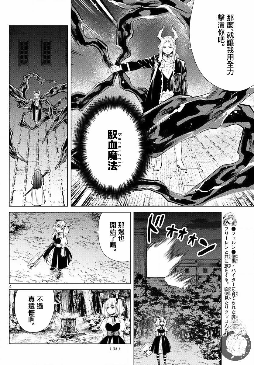 《葬送的芙莉莲》漫画最新章节第20话免费下拉式在线观看章节第【5】张图片