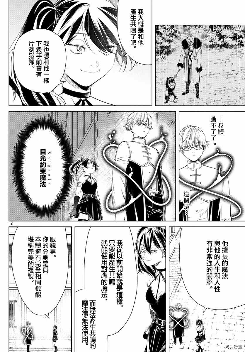 《葬送的芙莉莲》漫画最新章节第46话 更加美味的味道免费下拉式在线观看章节第【10】张图片