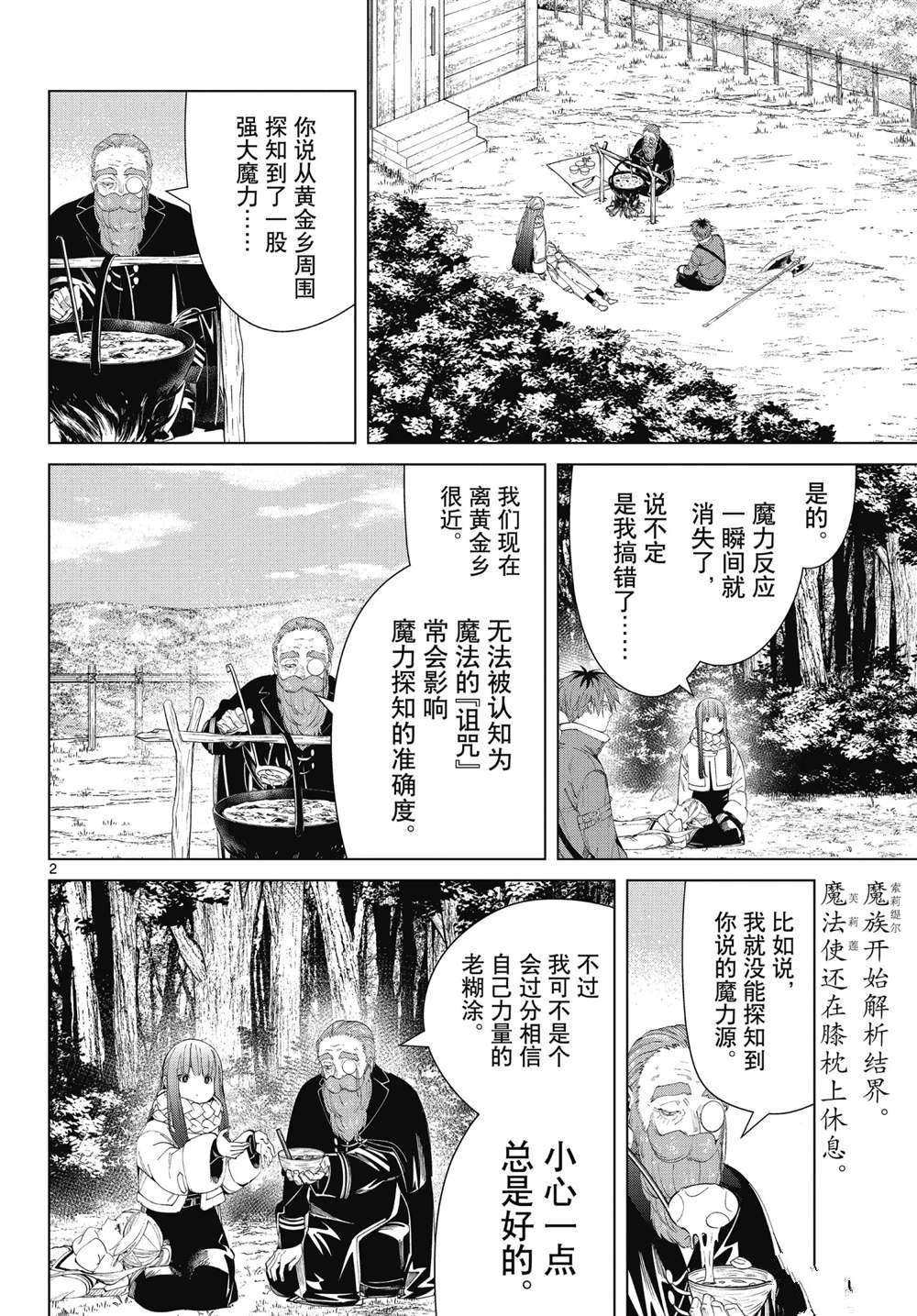 《葬送的芙莉莲》漫画最新章节第94话 试看版免费下拉式在线观看章节第【2】张图片