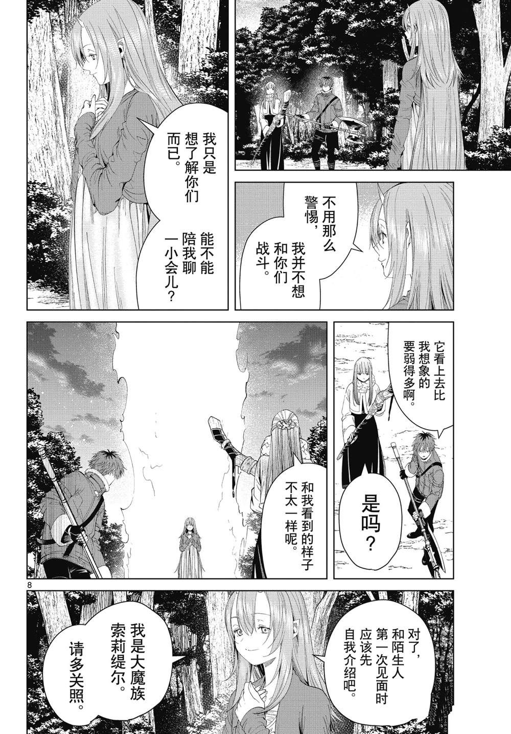 《葬送的芙莉莲》漫画最新章节第95话 试看版免费下拉式在线观看章节第【8】张图片