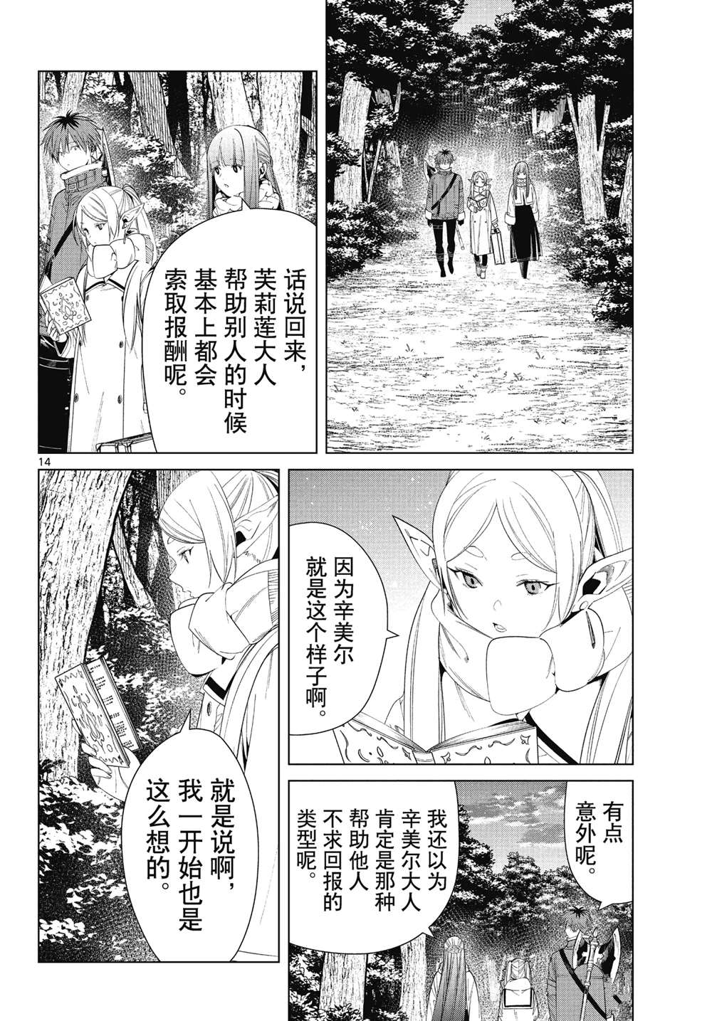 《葬送的芙莉莲》漫画最新章节第77话 试看版免费下拉式在线观看章节第【14】张图片