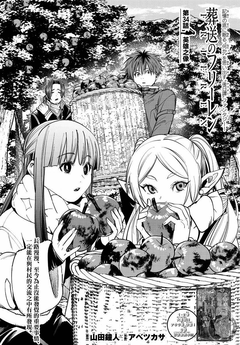 《葬送的芙莉莲》漫画最新章节第34话 英雄之像免费下拉式在线观看章节第【2】张图片