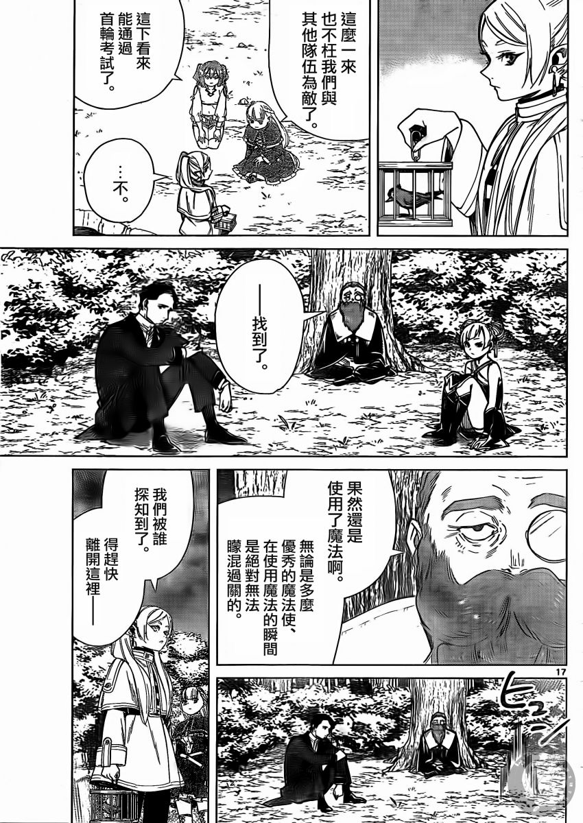 《葬送的芙莉莲》漫画最新章节第40话 捕岛魔法免费下拉式在线观看章节第【18】张图片