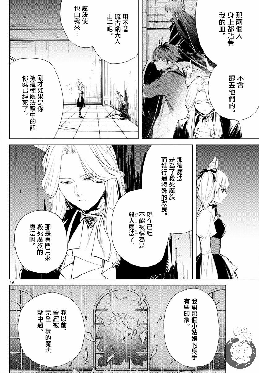 《葬送的芙莉莲》漫画最新章节第17话免费下拉式在线观看章节第【19】张图片