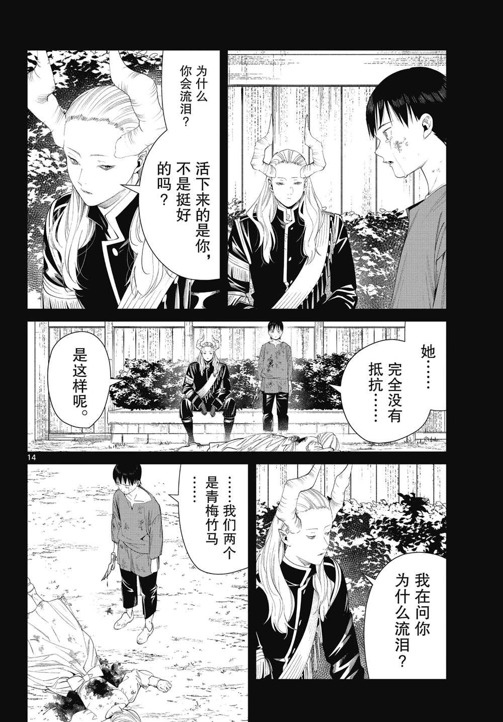 《葬送的芙莉莲》漫画最新章节第89话 试看版免费下拉式在线观看章节第【14】张图片