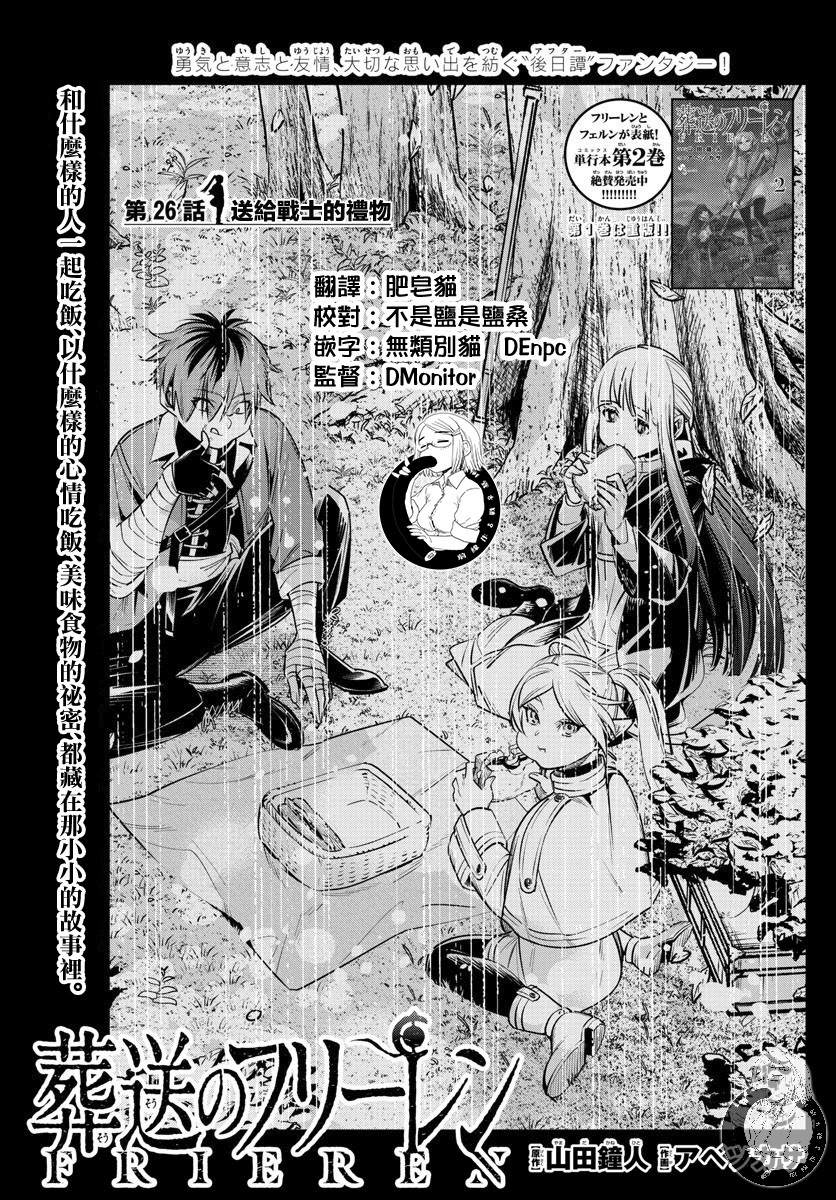 《葬送的芙莉莲》漫画最新章节第26话免费下拉式在线观看章节第【2】张图片