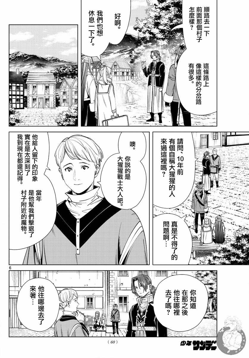 《葬送的芙莉莲》漫画最新章节第34话 英雄之像免费下拉式在线观看章节第【7】张图片