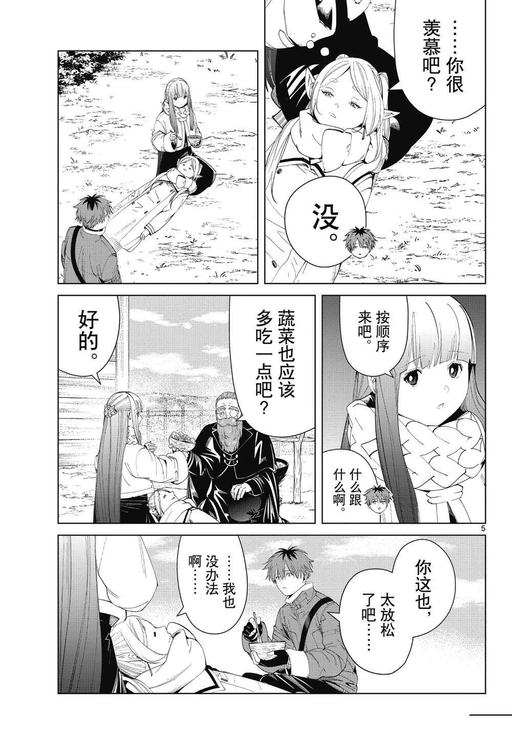 《葬送的芙莉莲》漫画最新章节第94话 试看版免费下拉式在线观看章节第【5】张图片