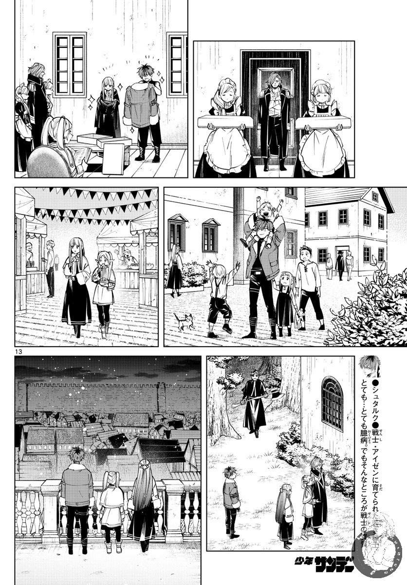 《葬送的芙莉莲》漫画最新章节第23话免费下拉式在线观看章节第【13】张图片