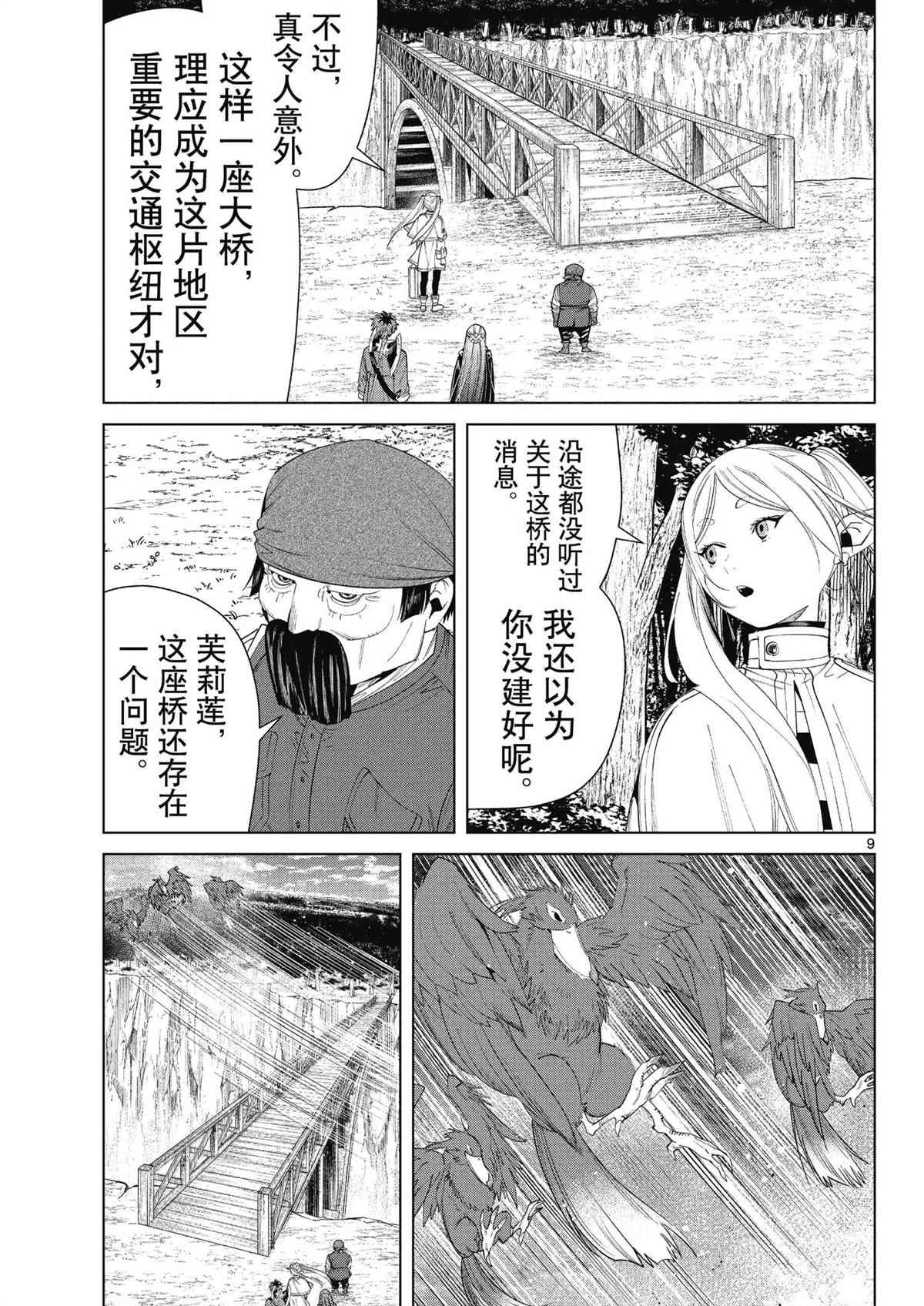 《葬送的芙莉莲》漫画最新章节第79话 试看版免费下拉式在线观看章节第【9】张图片