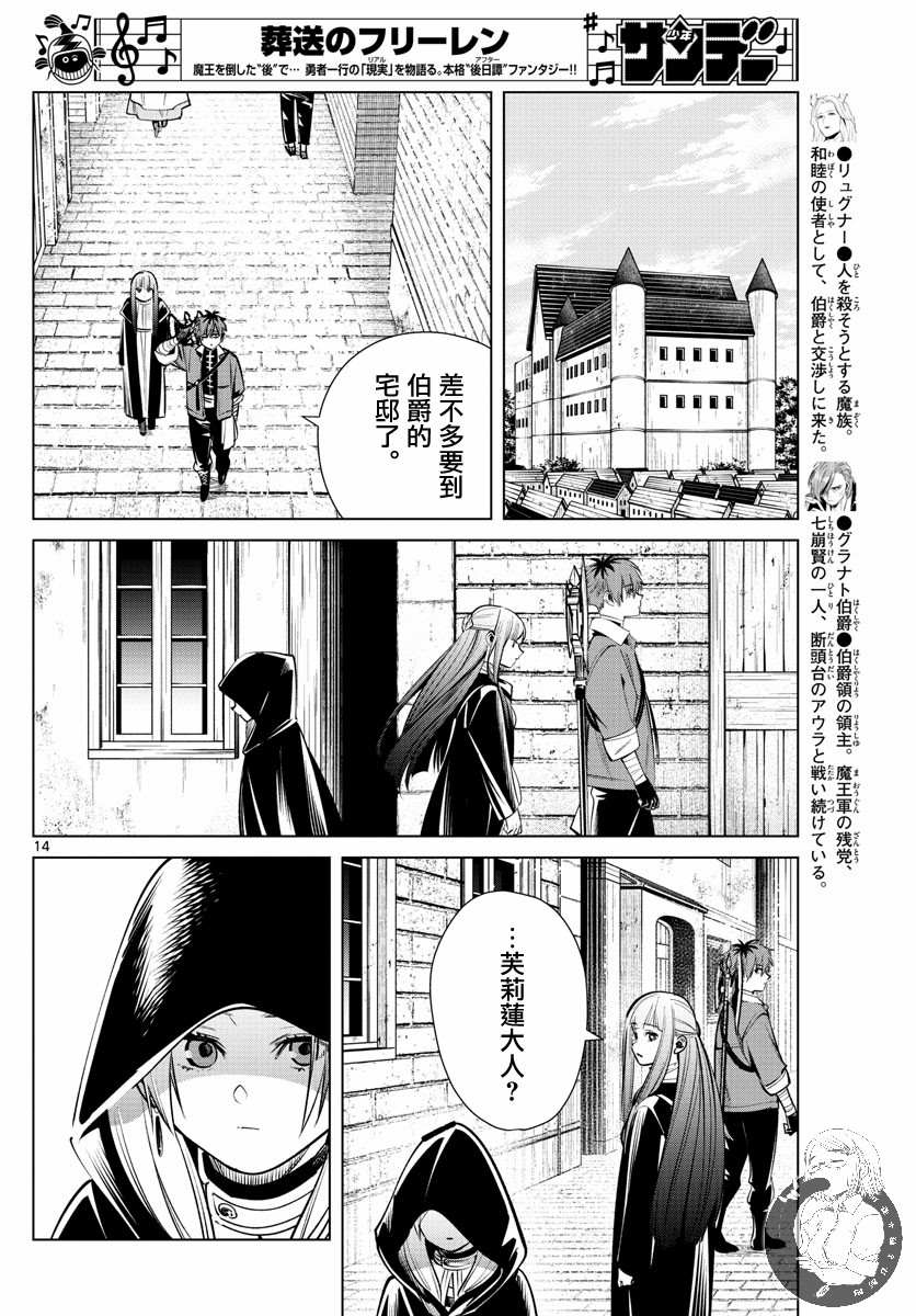 《葬送的芙莉莲》漫画最新章节第16话 杀害卫兵的凶手免费下拉式在线观看章节第【15】张图片