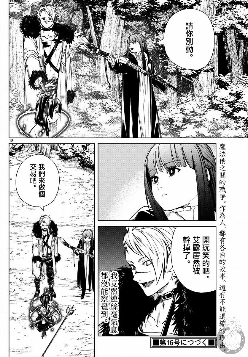 《葬送的芙莉莲》漫画最新章节第41话免费下拉式在线观看章节第【19】张图片