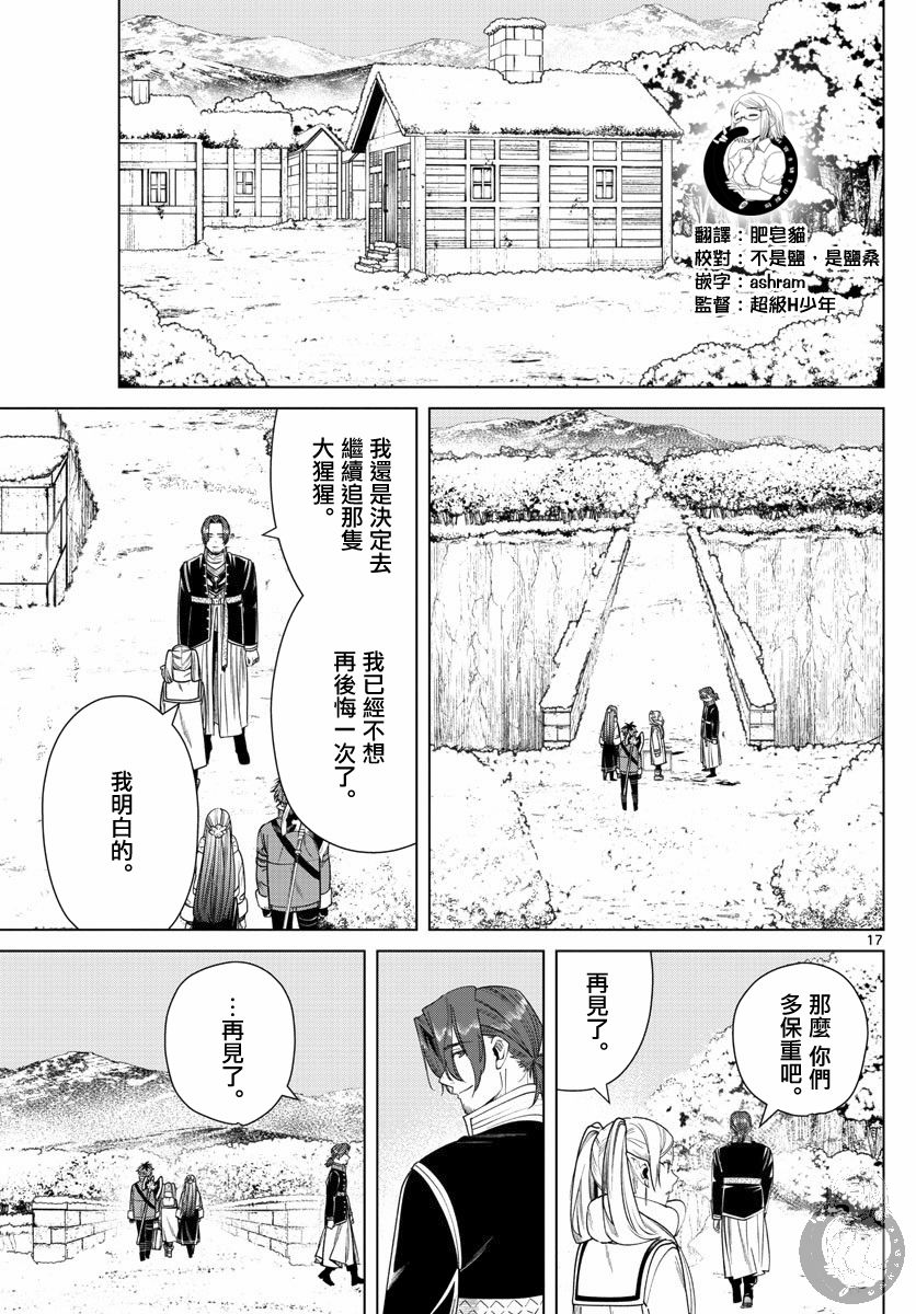 《葬送的芙莉莲》漫画最新章节第35话 踏上旅途的契机免费下拉式在线观看章节第【18】张图片