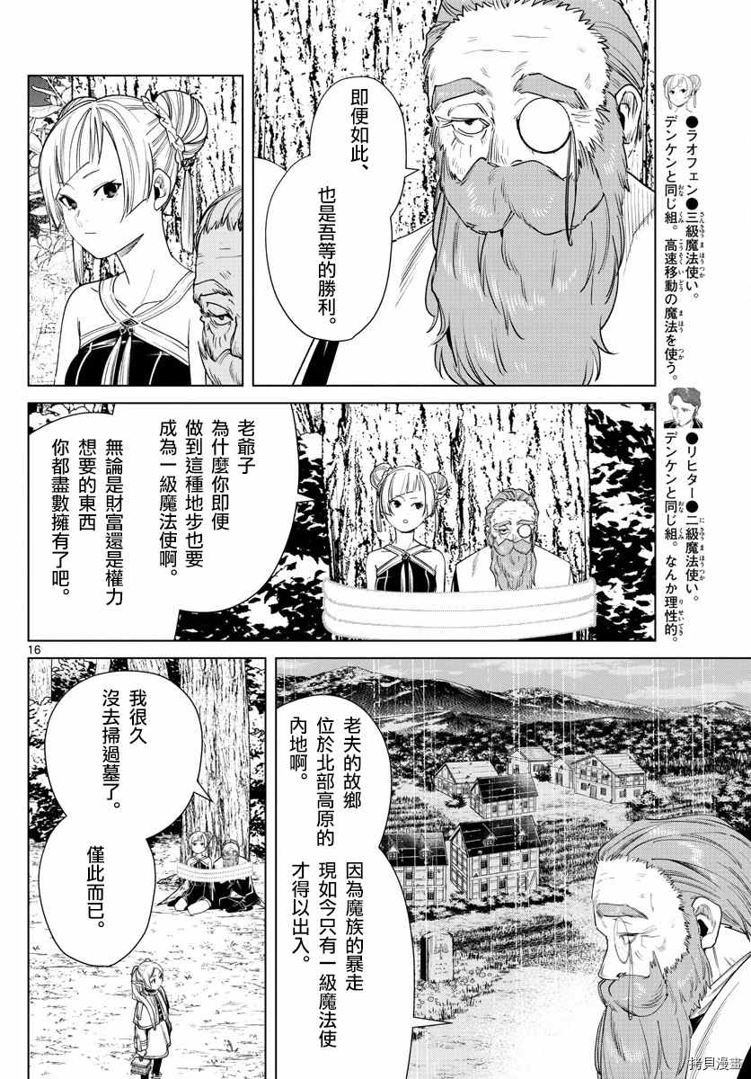 《葬送的芙莉莲》漫画最新章节第44话 夺回陨铁鸟免费下拉式在线观看章节第【17】张图片