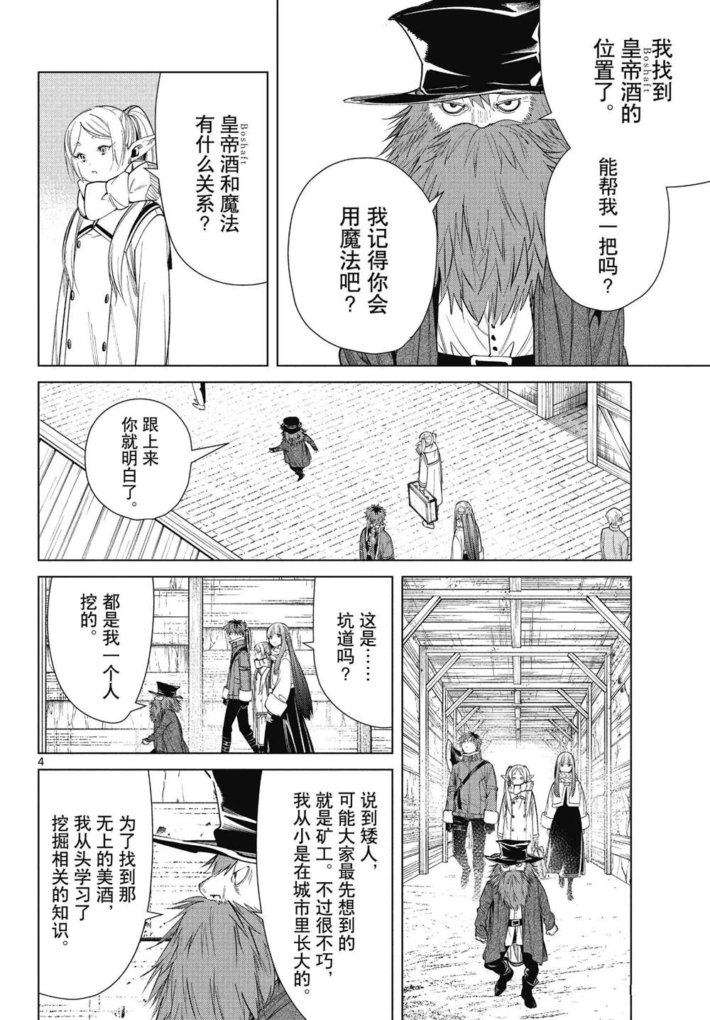 《葬送的芙莉莲》漫画最新章节第69话 试看版免费下拉式在线观看章节第【4】张图片