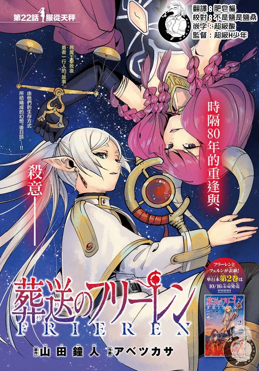 《葬送的芙莉莲》漫画最新章节第22话 服从天秤免费下拉式在线观看章节第【1】张图片