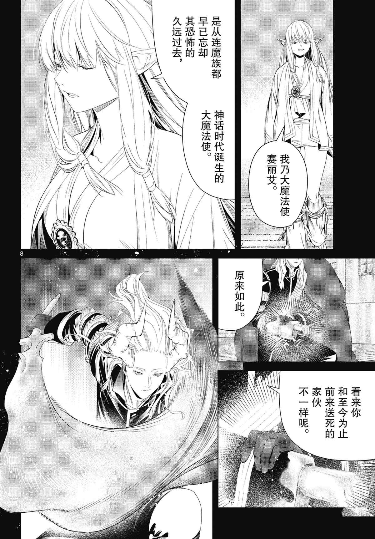 《葬送的芙莉莲》漫画最新章节第93话 试看版免费下拉式在线观看章节第【8】张图片