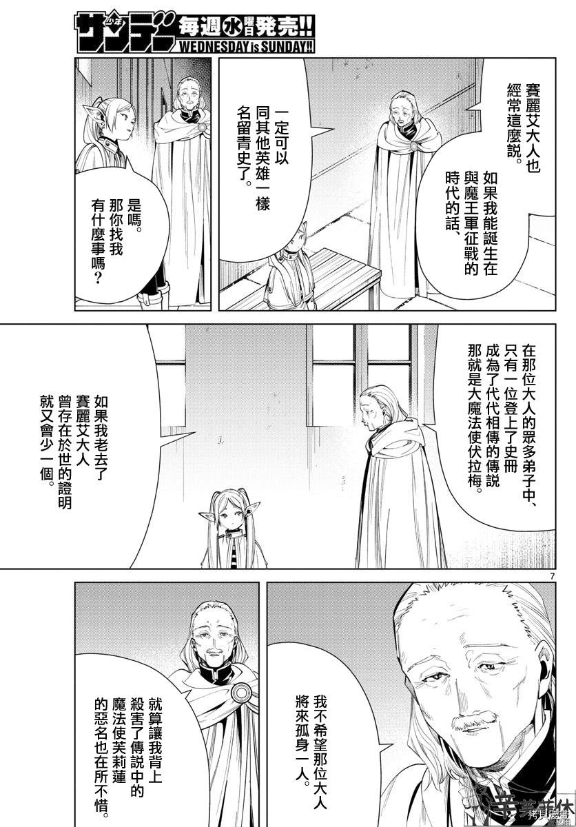 《葬送的芙莉莲》漫画最新章节第60话免费下拉式在线观看章节第【7】张图片