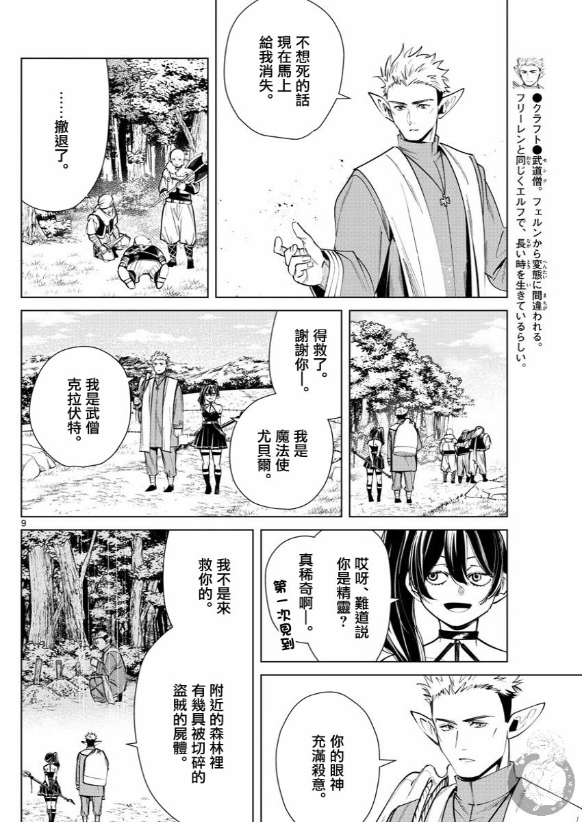 《葬送的芙莉莲》漫画最新章节第37话 一级考试免费下拉式在线观看章节第【9】张图片