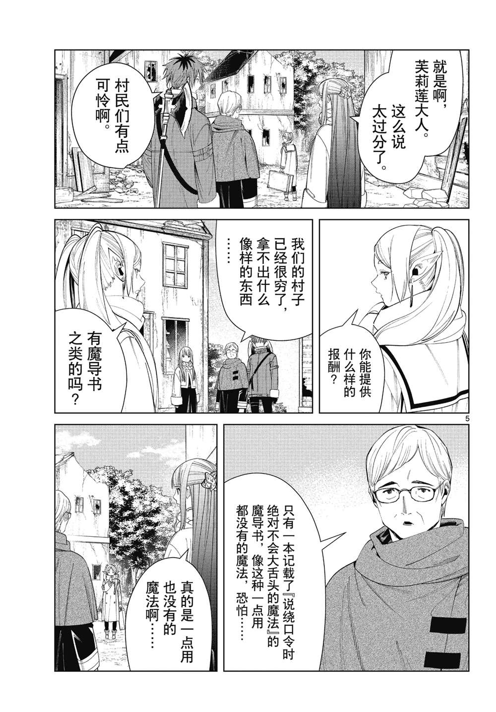 《葬送的芙莉莲》漫画最新章节第77话 试看版免费下拉式在线观看章节第【5】张图片