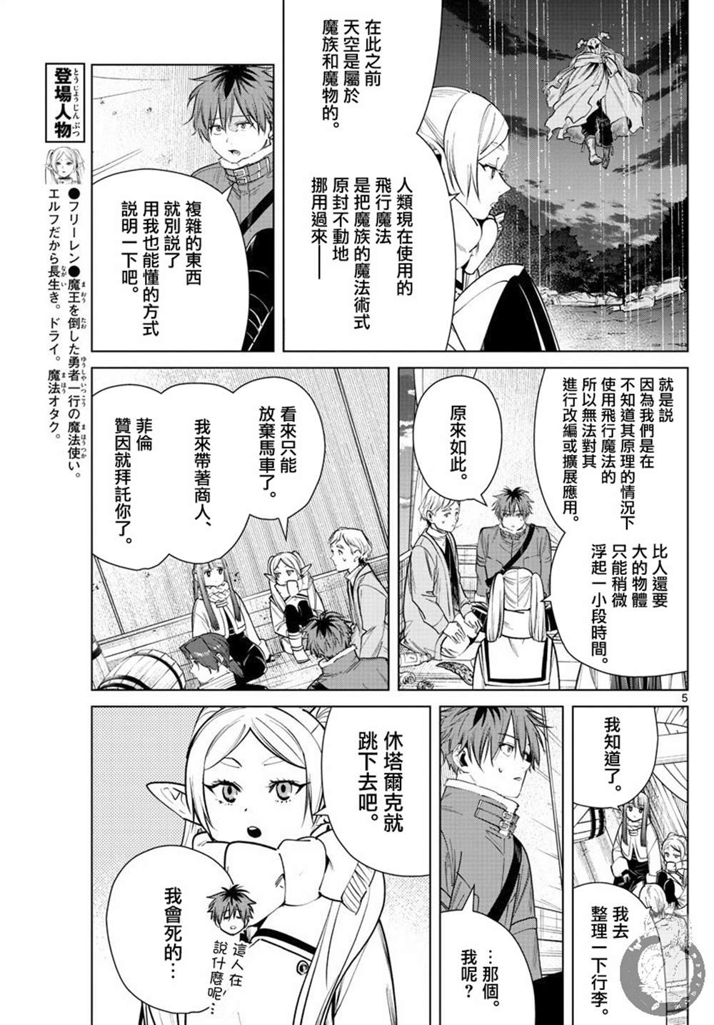 《葬送的芙莉莲》漫画最新章节第30话 镜莲花免费下拉式在线观看章节第【6】张图片