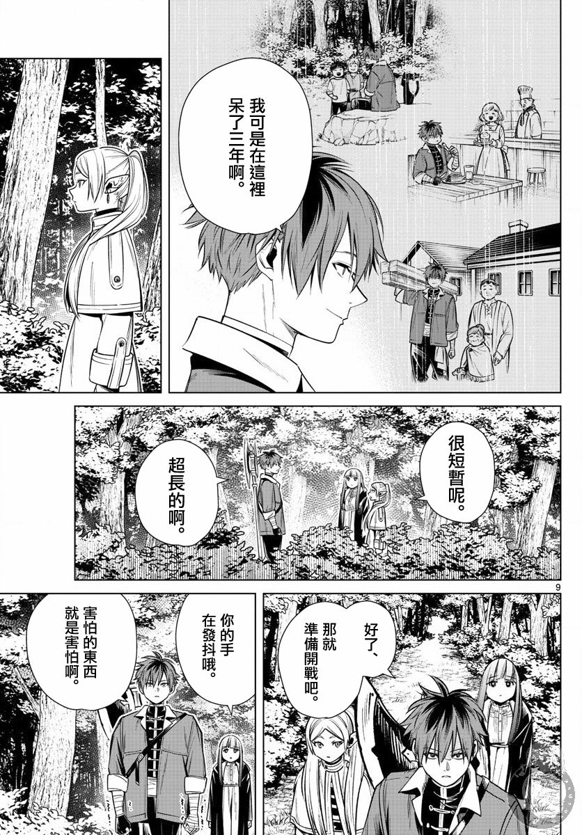 《葬送的芙莉莲》漫画最新章节第11话 村子的英雄免费下拉式在线观看章节第【9】张图片