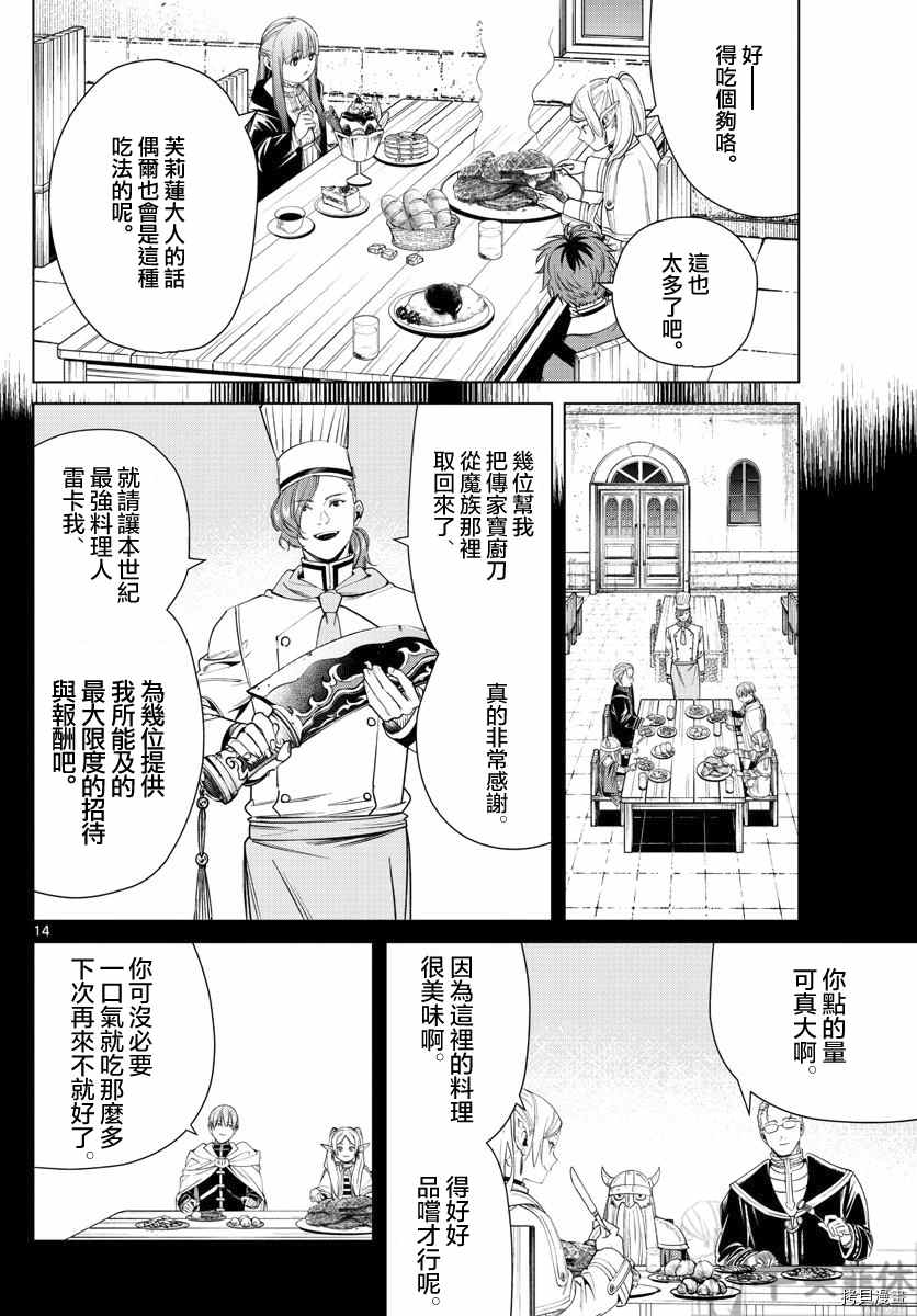 《葬送的芙莉莲》漫画最新章节第46话 更加美味的味道免费下拉式在线观看章节第【14】张图片