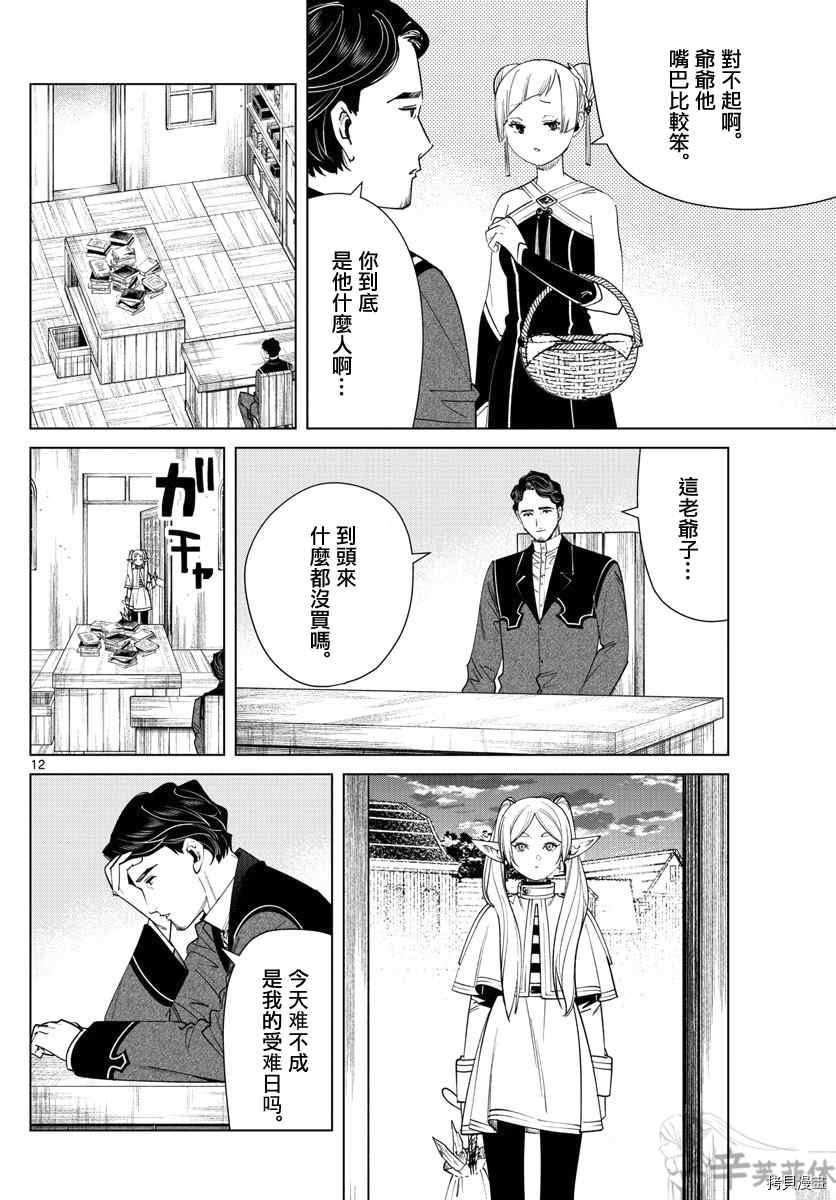 《葬送的芙莉莲》漫画最新章节第56话 菲伦的法杖免费下拉式在线观看章节第【12】张图片