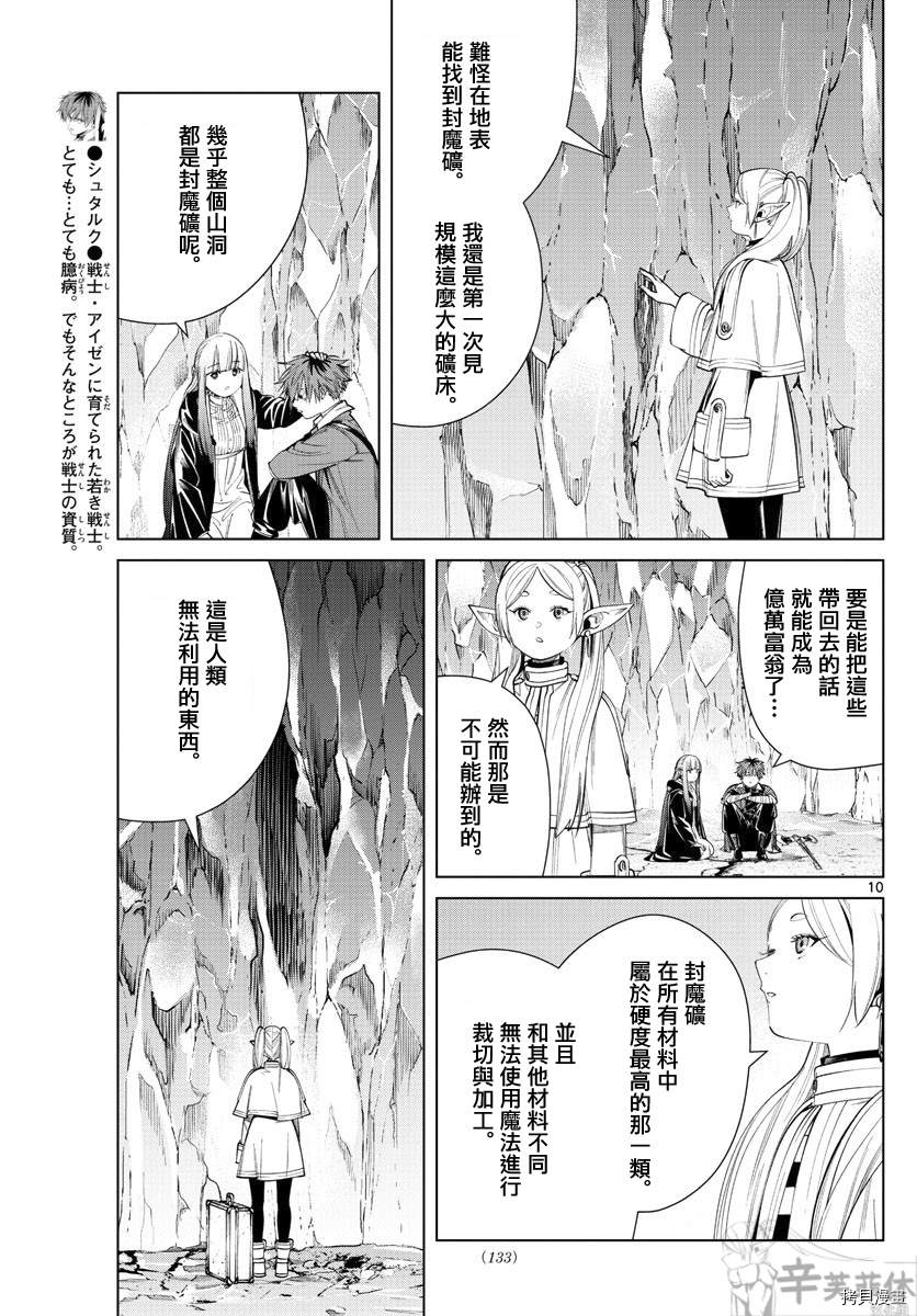 《葬送的芙莉莲》漫画最新章节第61话免费下拉式在线观看章节第【10】张图片