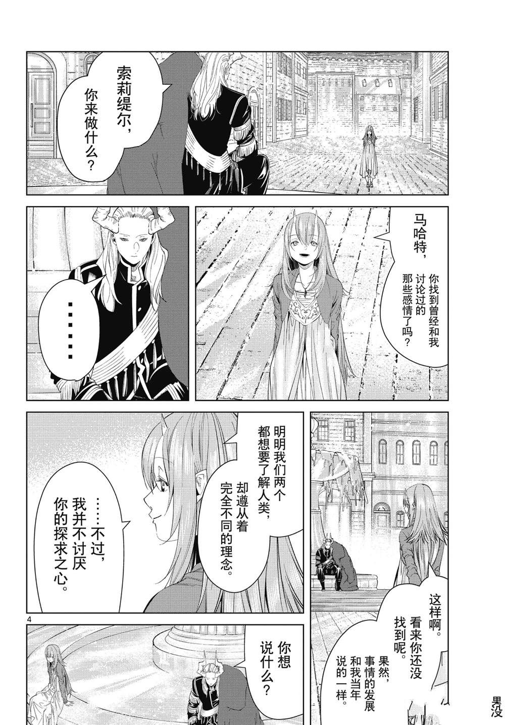 《葬送的芙莉莲》漫画最新章节第95话 试看版免费下拉式在线观看章节第【4】张图片