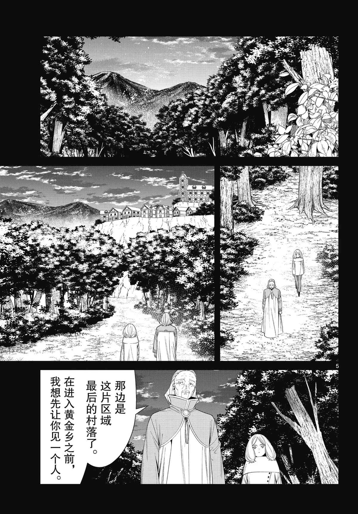 《葬送的芙莉莲》漫画最新章节第84话 试看版免费下拉式在线观看章节第【5】张图片
