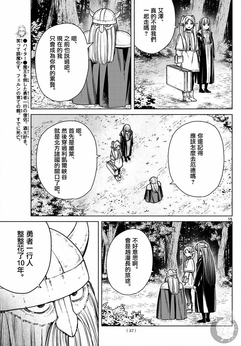 《葬送的芙莉莲》漫画最新章节第8话免费下拉式在线观看章节第【16】张图片