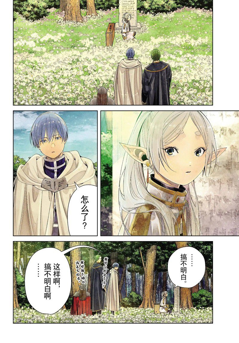 《葬送的芙莉莲》漫画最新章节第107话 试看版免费下拉式在线观看章节第【16】张图片