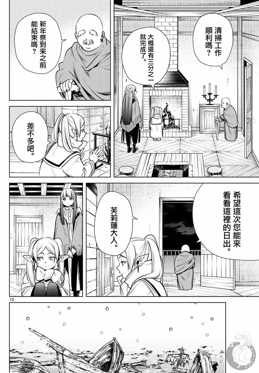 《葬送的芙莉莲》漫画最新章节第6话 新年祭免费下拉式在线观看章节第【10】张图片