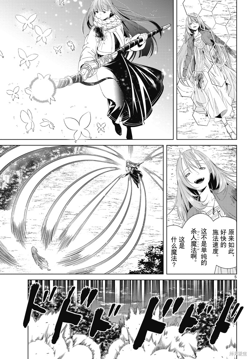 《葬送的芙莉莲》漫画最新章节第97话免费下拉式在线观看章节第【5】张图片