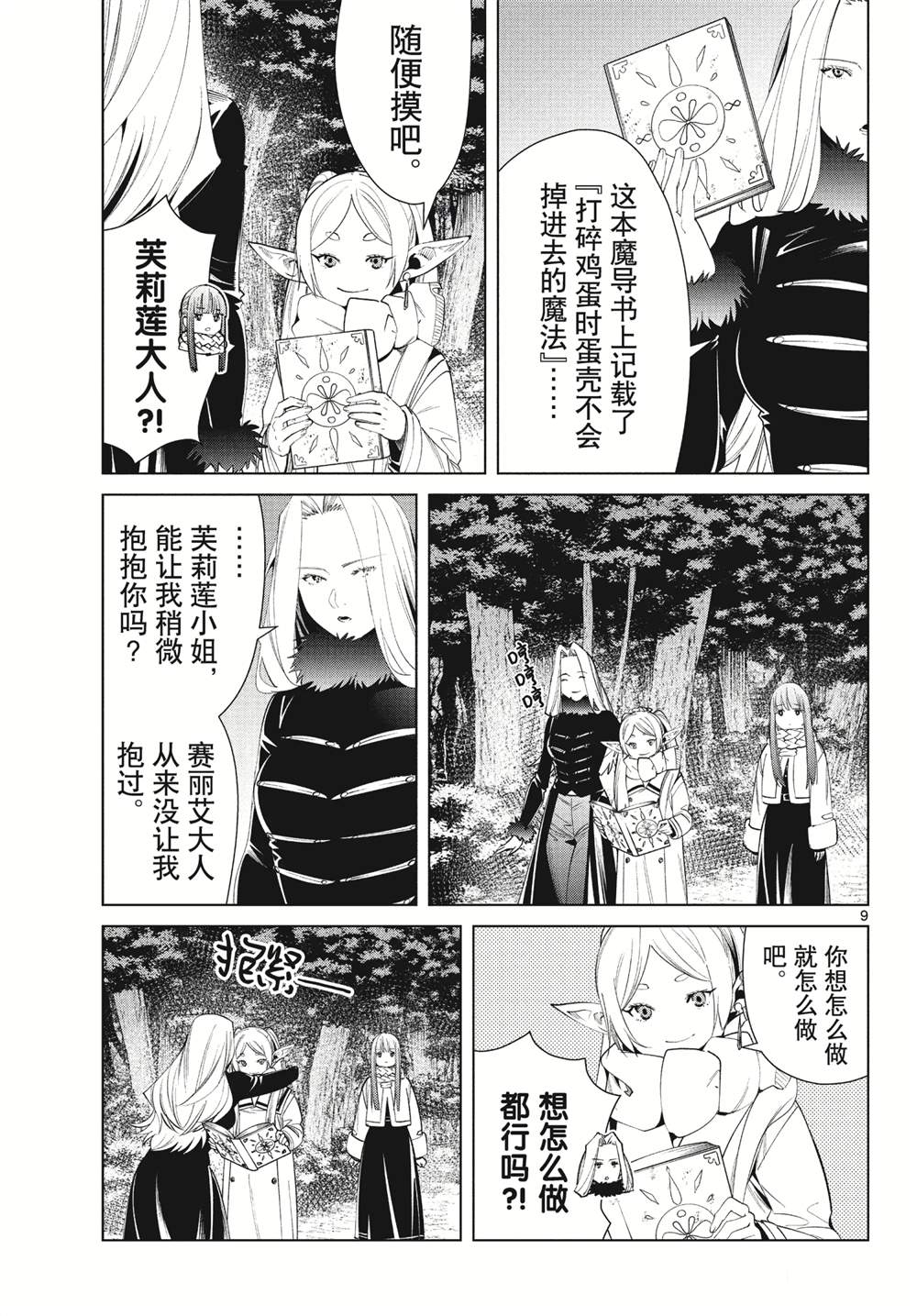 《葬送的芙莉莲》漫画最新章节第73话 试看版免费下拉式在线观看章节第【9】张图片