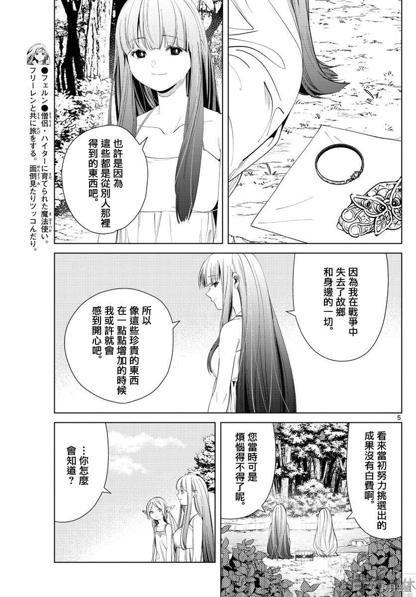 《葬送的芙莉莲》漫画最新章节第62话免费下拉式在线观看章节第【5】张图片